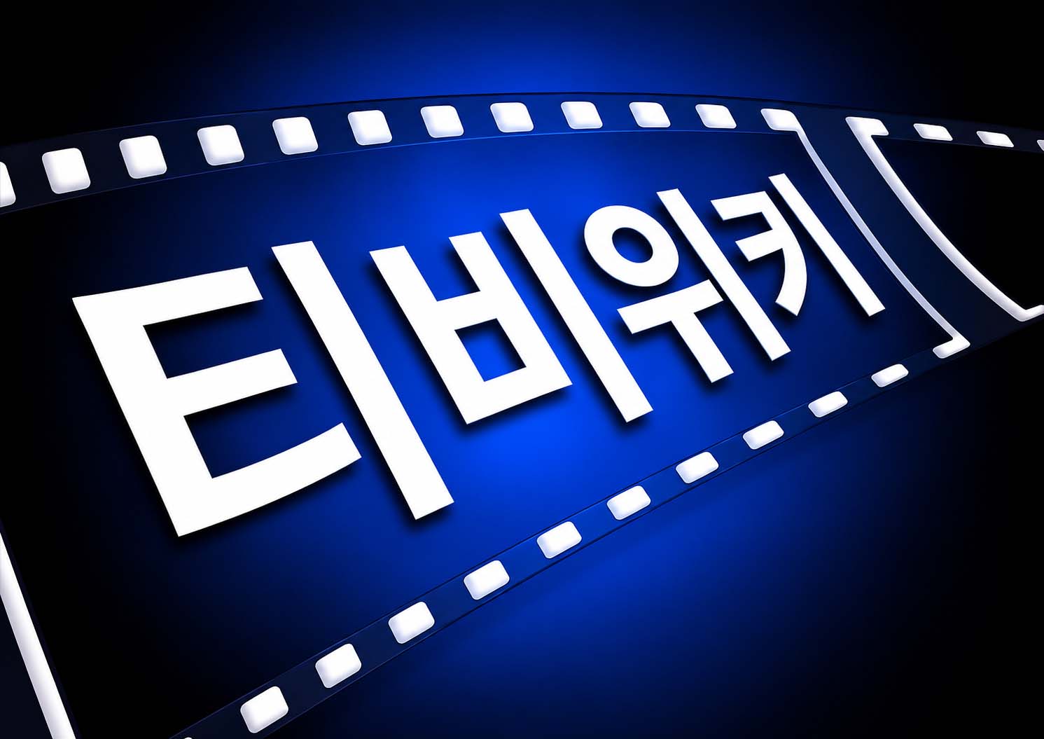 원하는 작품을 찾는 요령